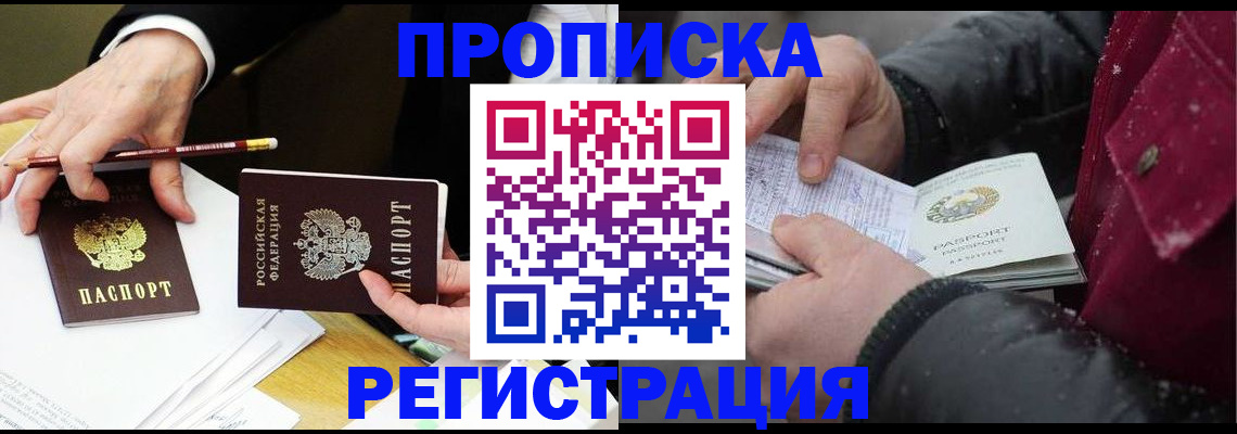 прописка паспорт в Черняховске